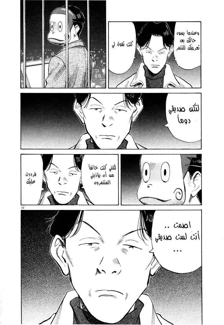 Read 20th century boys AR Manga Online