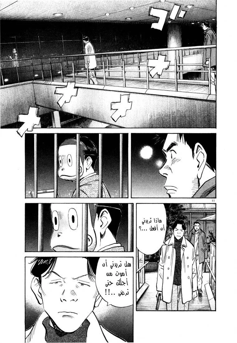 Read 20th century boys AR Manga Online