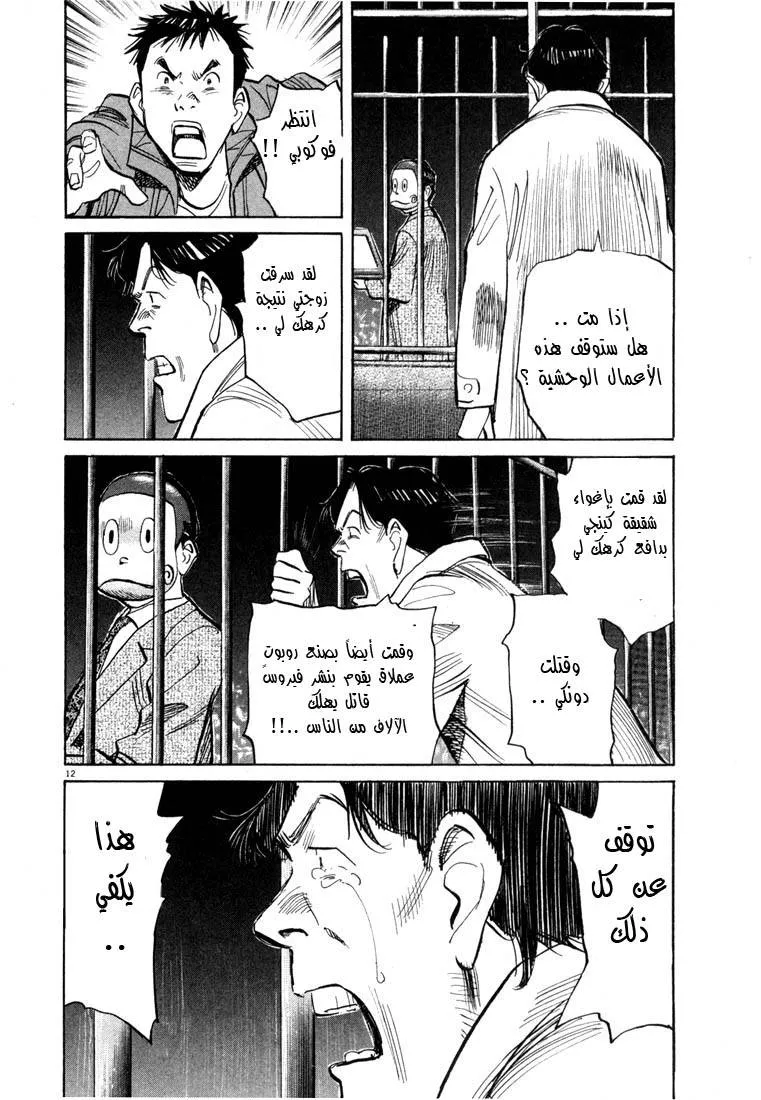 Read 20th century boys AR Manga Online