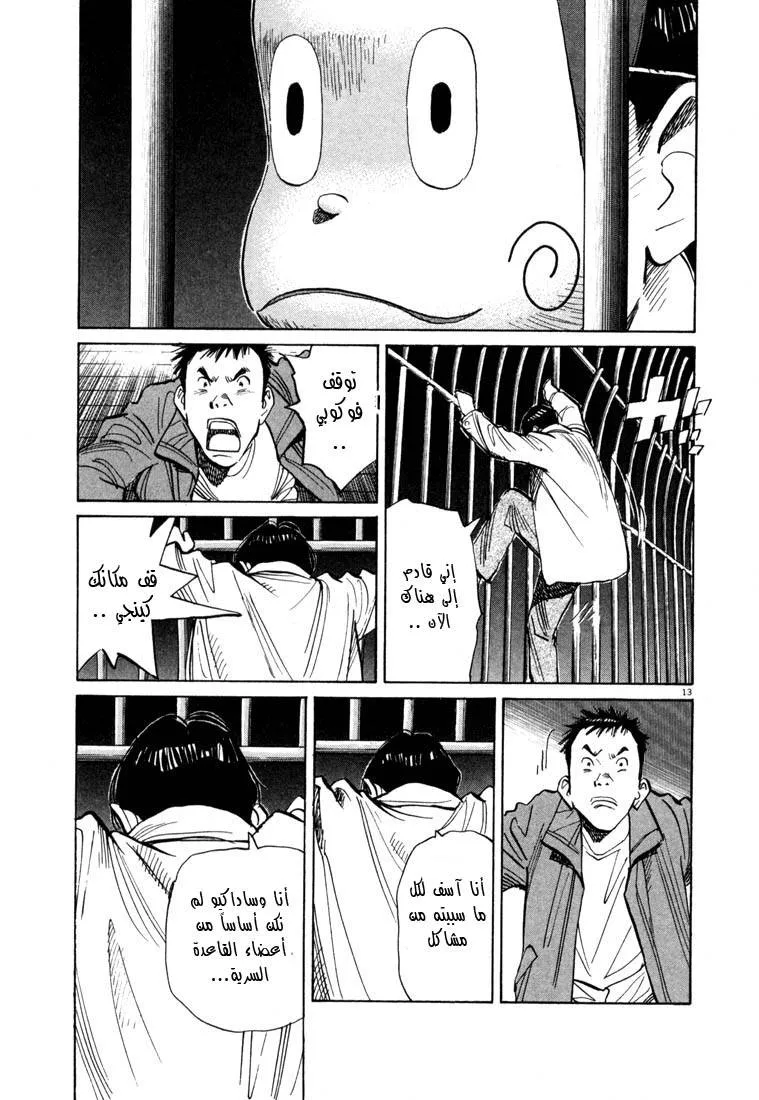 Read 20th century boys AR Manga Online
