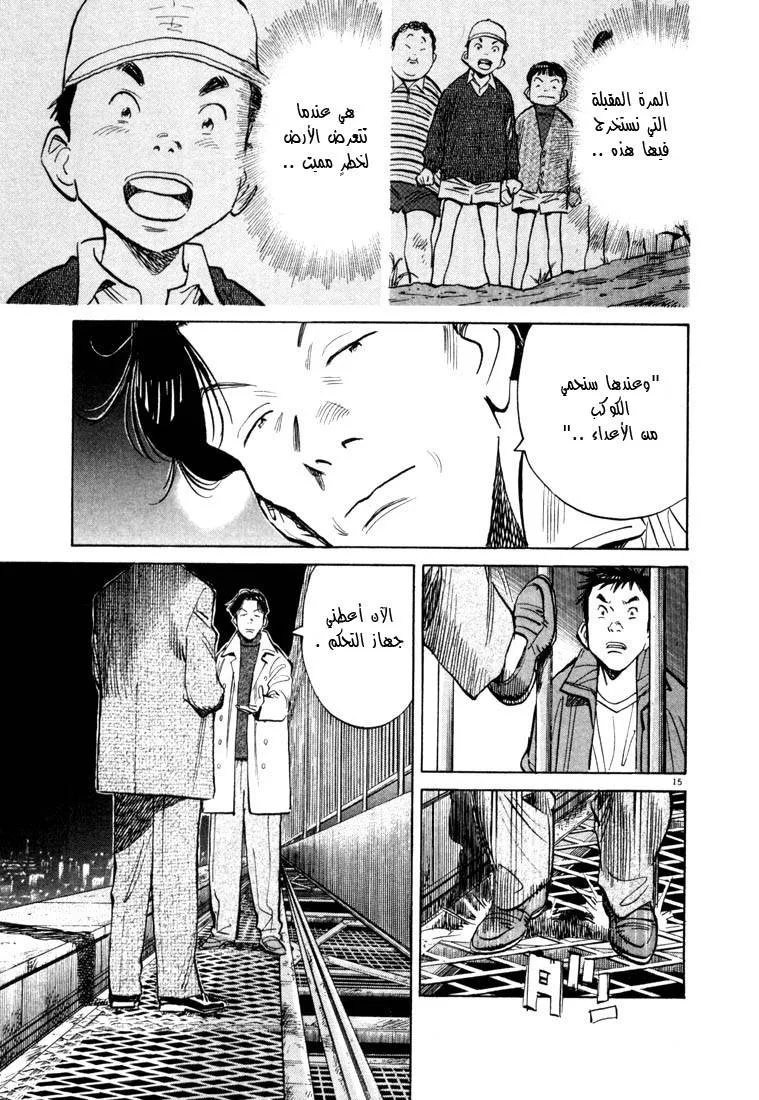 Read 20th century boys AR Manga Online