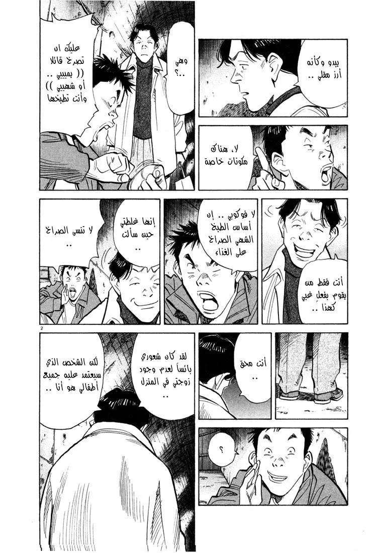 Read 20th century boys AR Manga Online