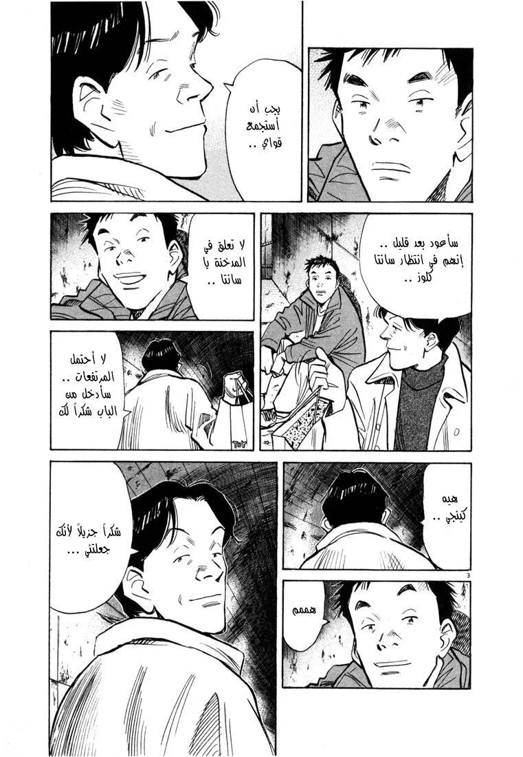 Read 20th century boys AR Manga Online