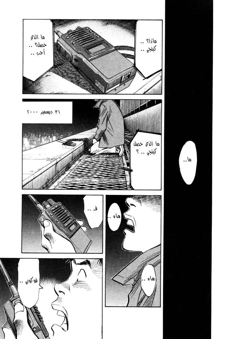 Read 20th century boys AR Manga Online