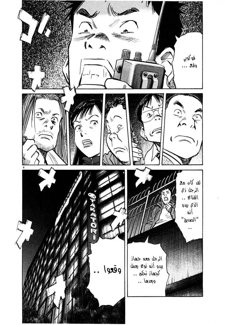 Read 20th century boys AR Manga Online
