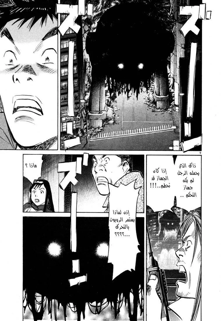 Read 20th century boys AR Manga Online