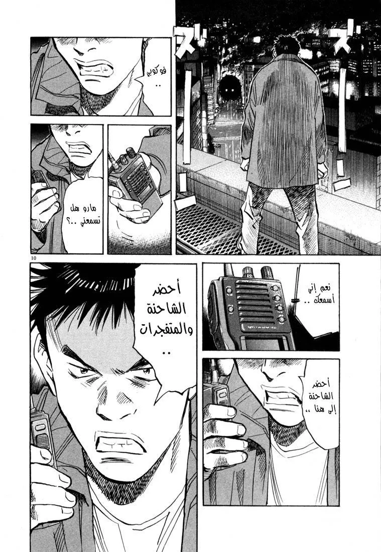 Read 20th century boys AR Manga Online