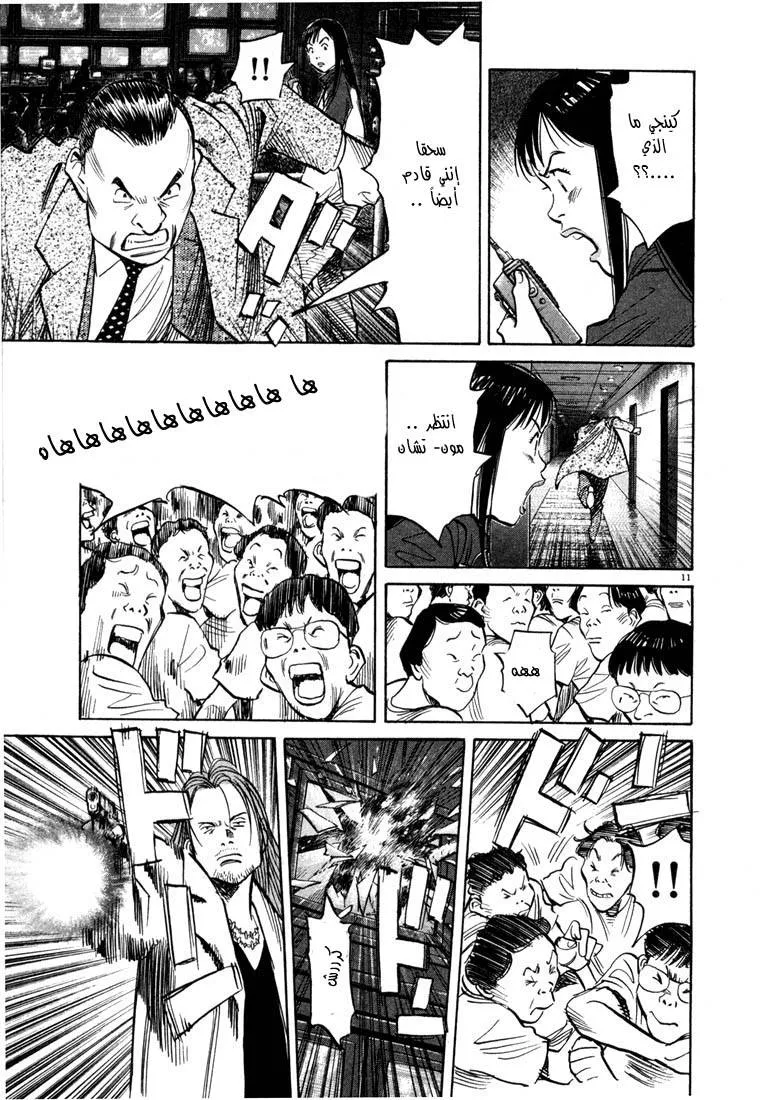 Read 20th century boys AR Manga Online