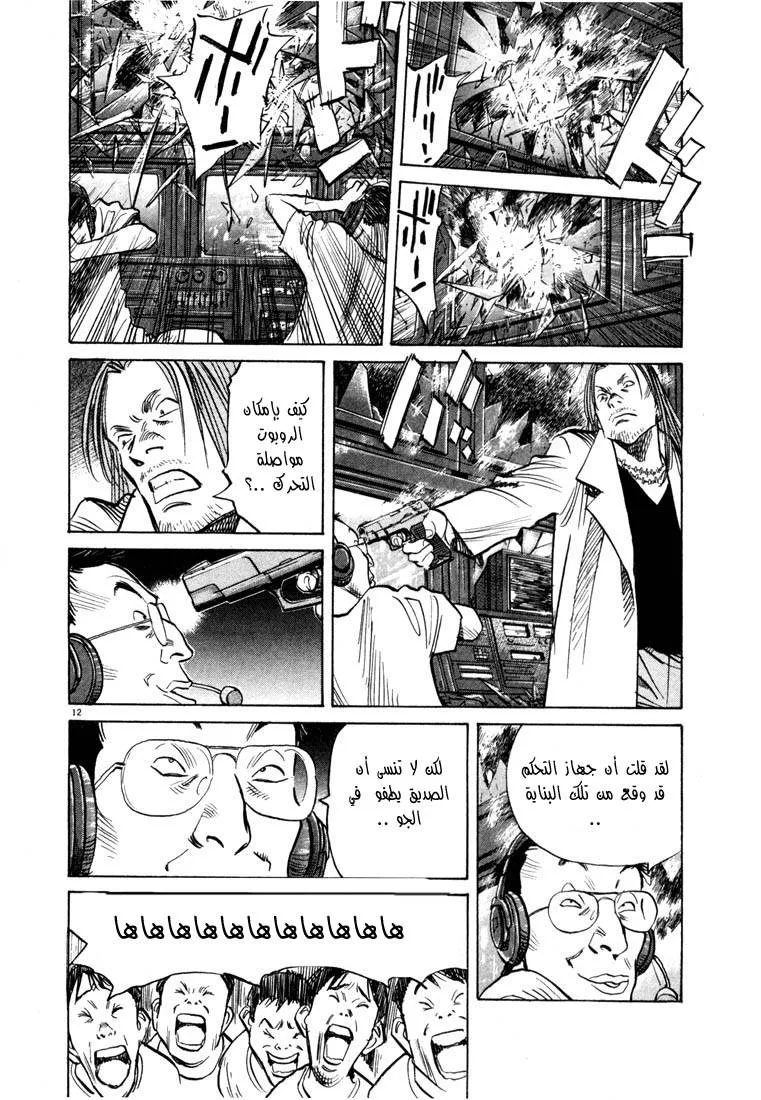 Read 20th century boys AR Manga Online