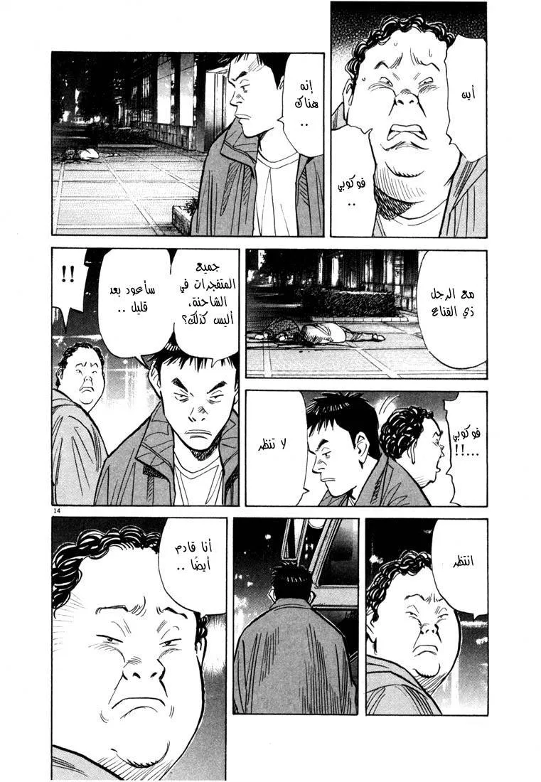 Read 20th century boys AR Manga Online