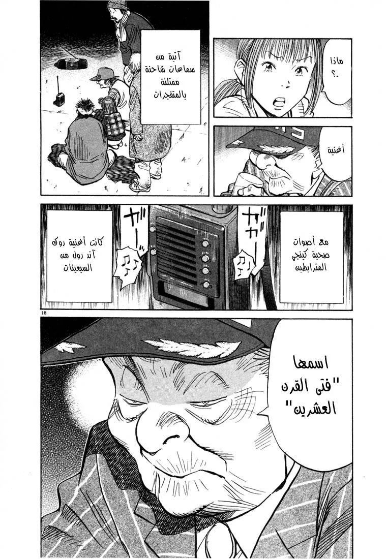 Read 20th century boys AR Manga Online