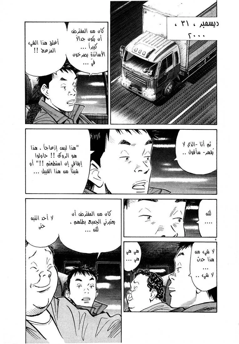 Read 20th century boys AR Manga Online
