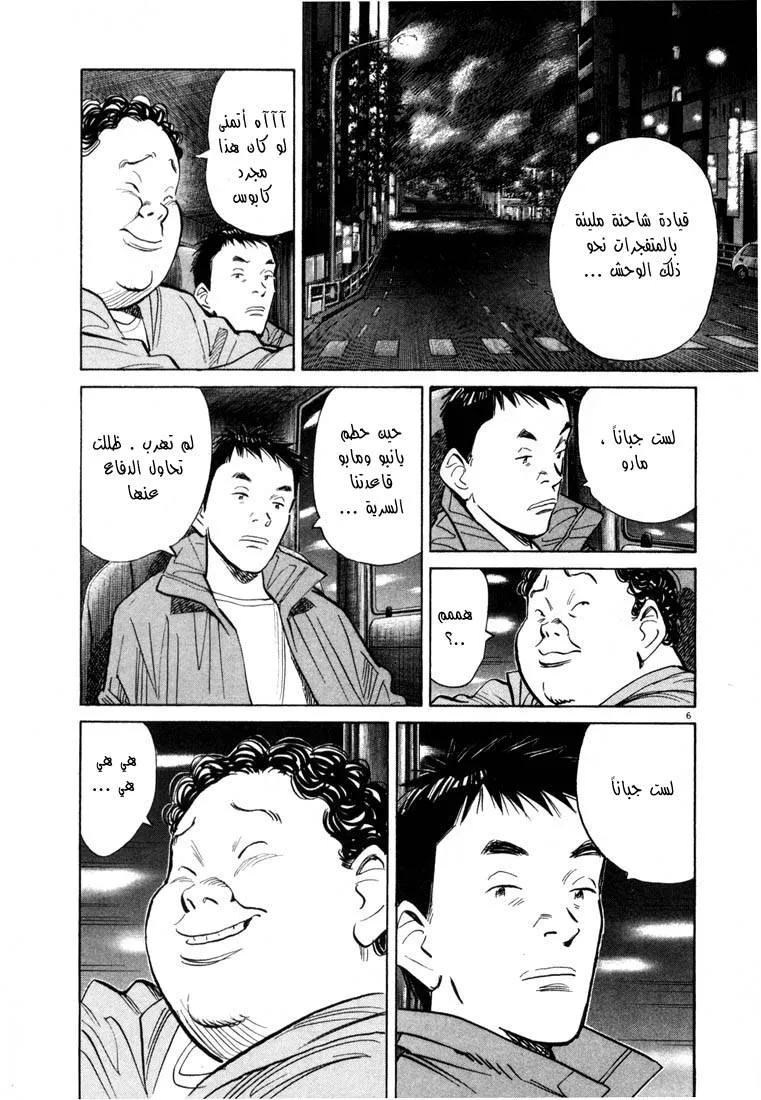 Read 20th century boys AR Manga Online