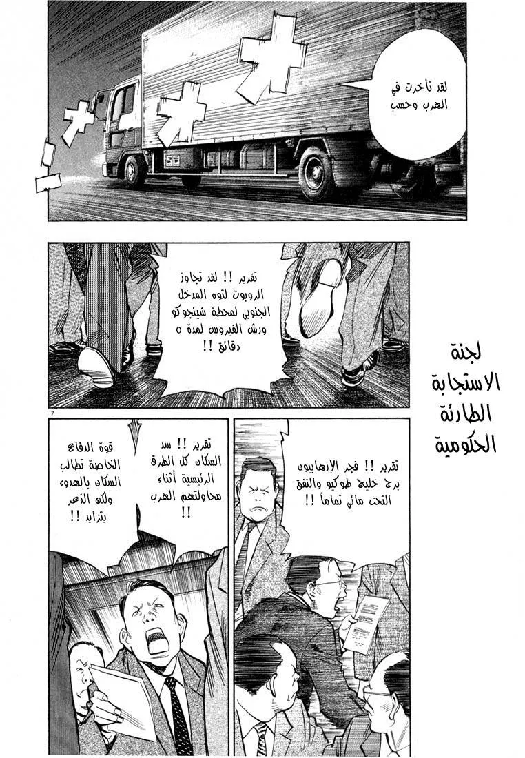 Read 20th century boys AR Manga Online