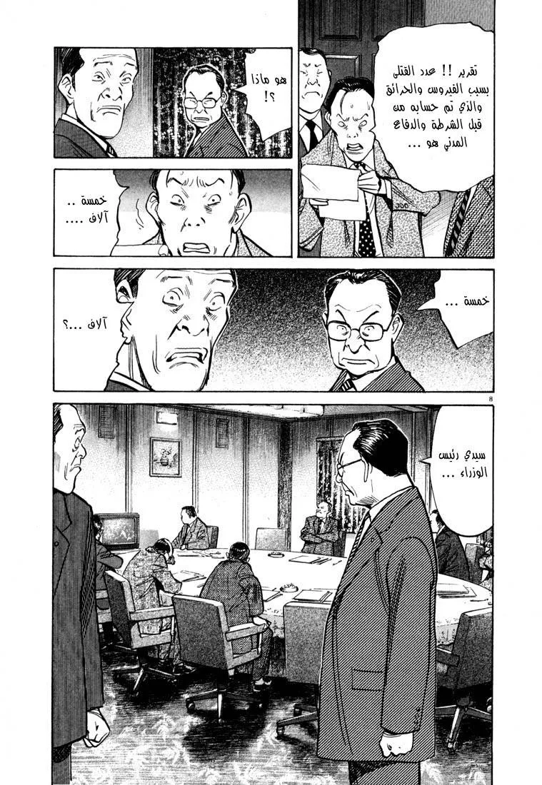 Read 20th century boys AR Manga Online