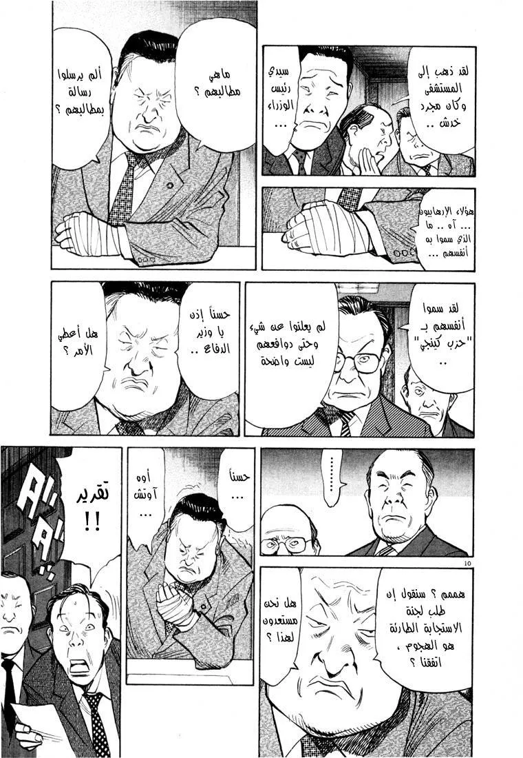 Read 20th century boys AR Manga Online