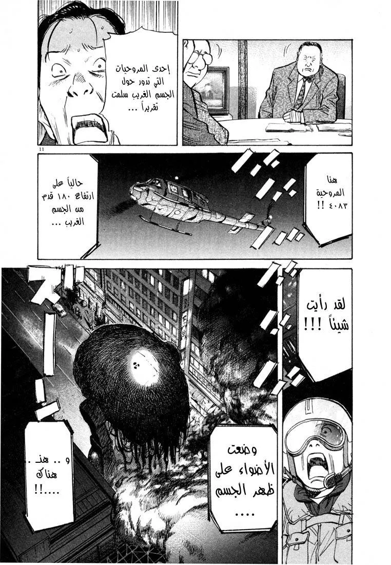 Read 20th century boys AR Manga Online