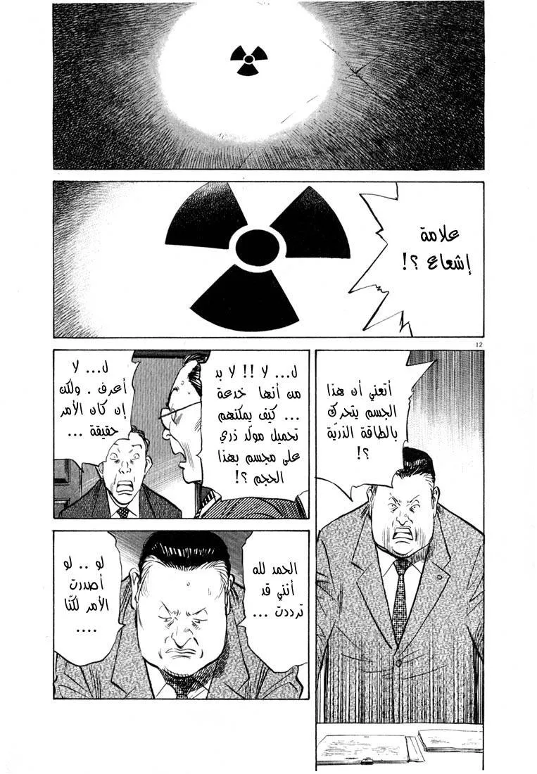 Read 20th century boys AR Manga Online