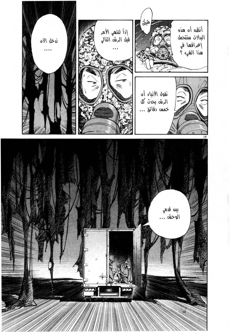 Read 20th century boys AR Manga Online