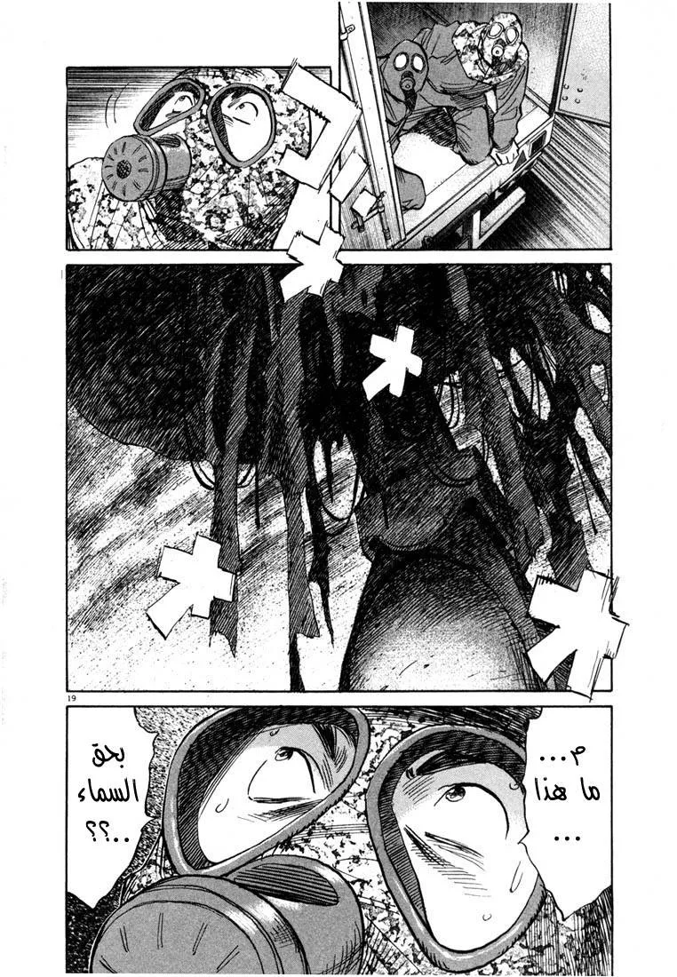 Read 20th century boys AR Manga Online