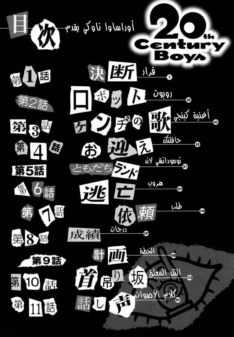 Read 20th century boys AR Manga Online