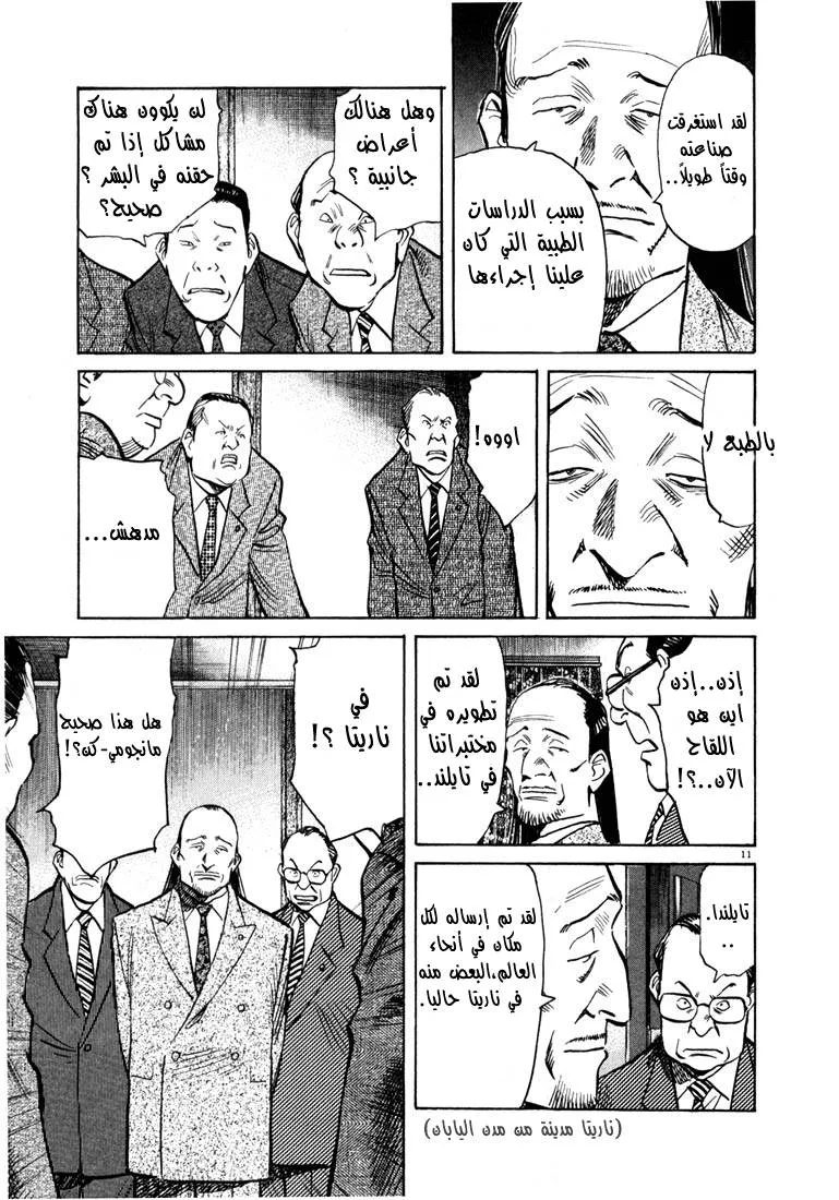 Read 20th century boys AR Manga Online