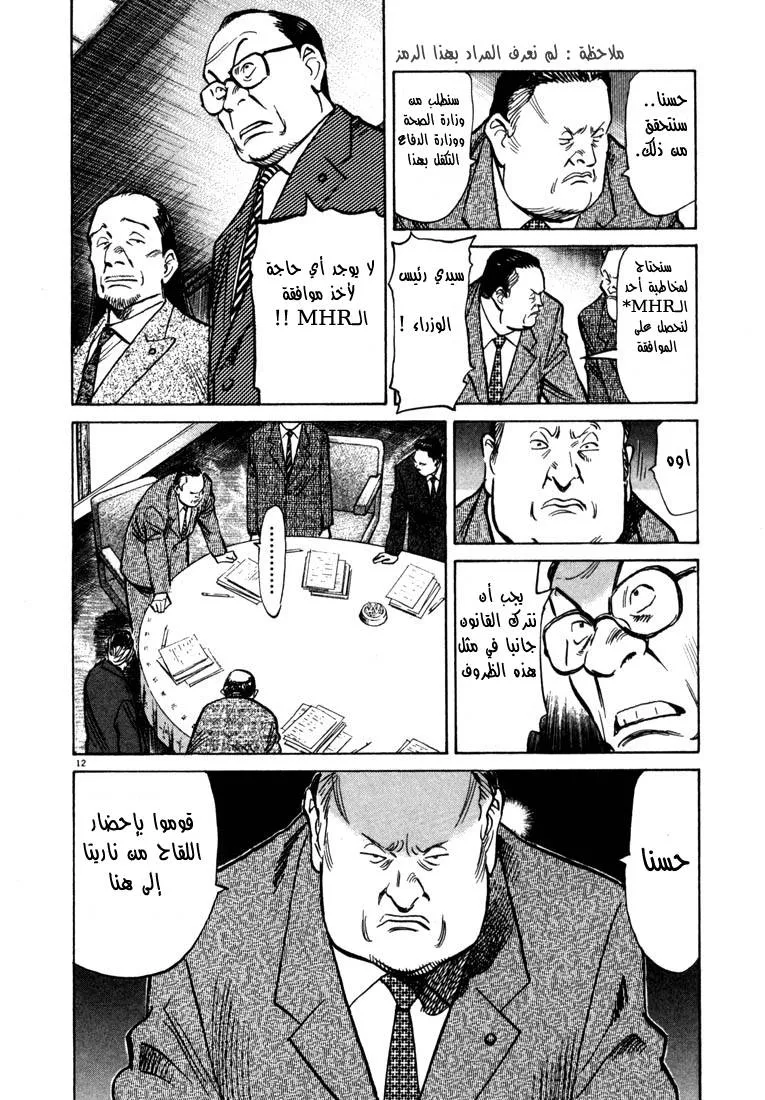 Read 20th century boys AR Manga Online