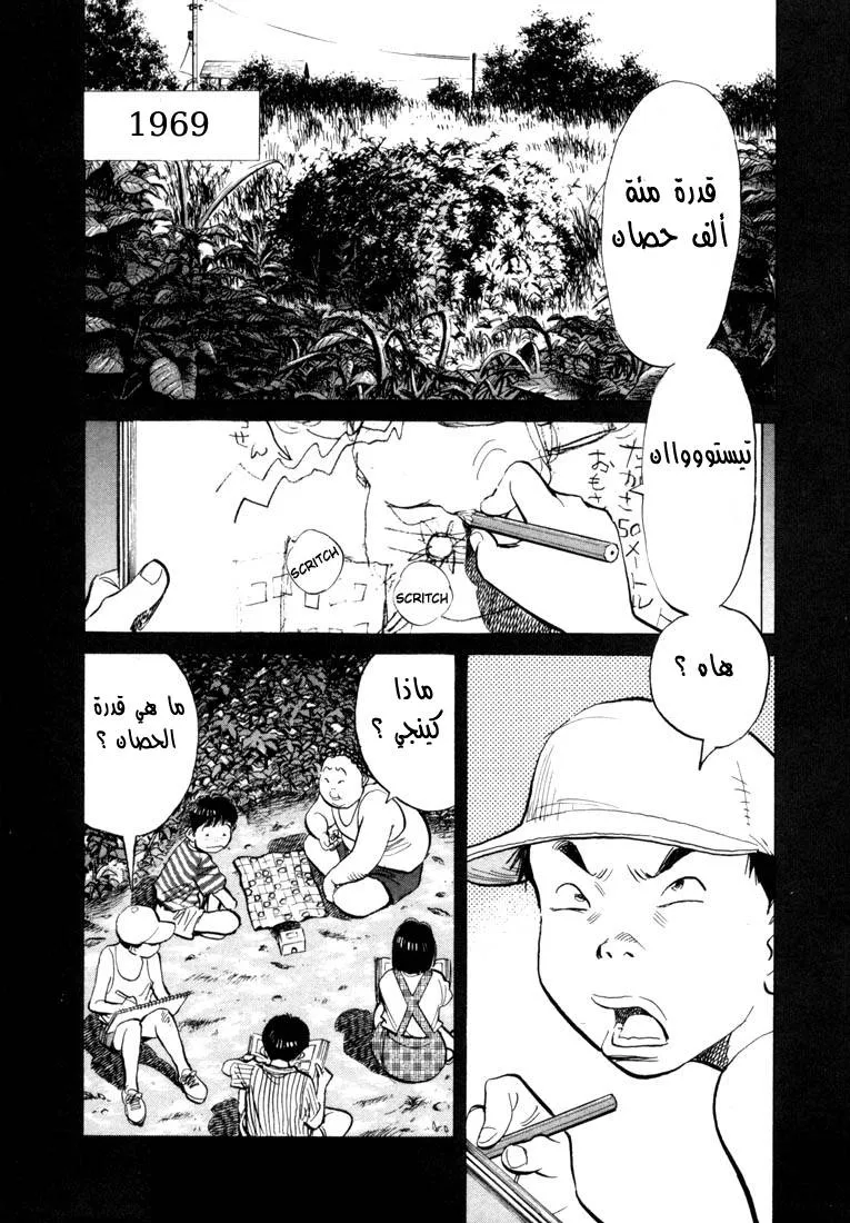 Read 20th century boys AR Manga Online
