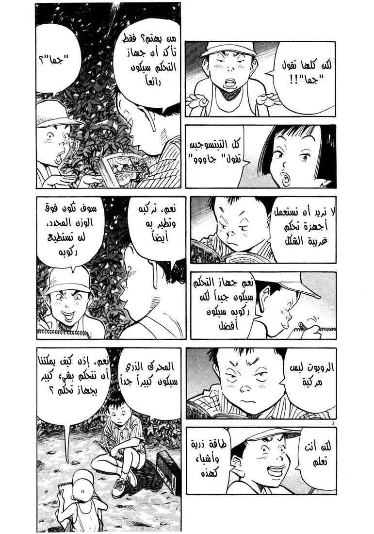 Read 20th century boys AR Manga Online