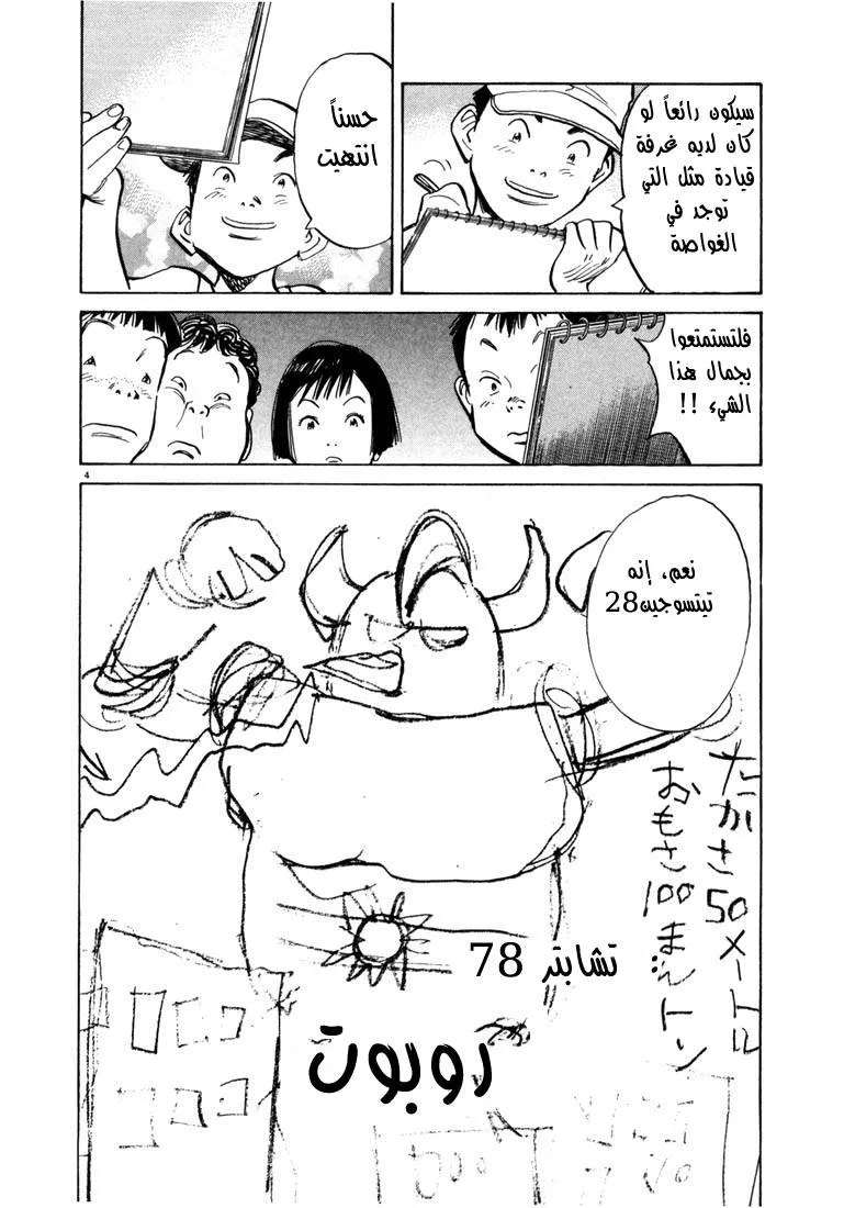 Read 20th century boys AR Manga Online