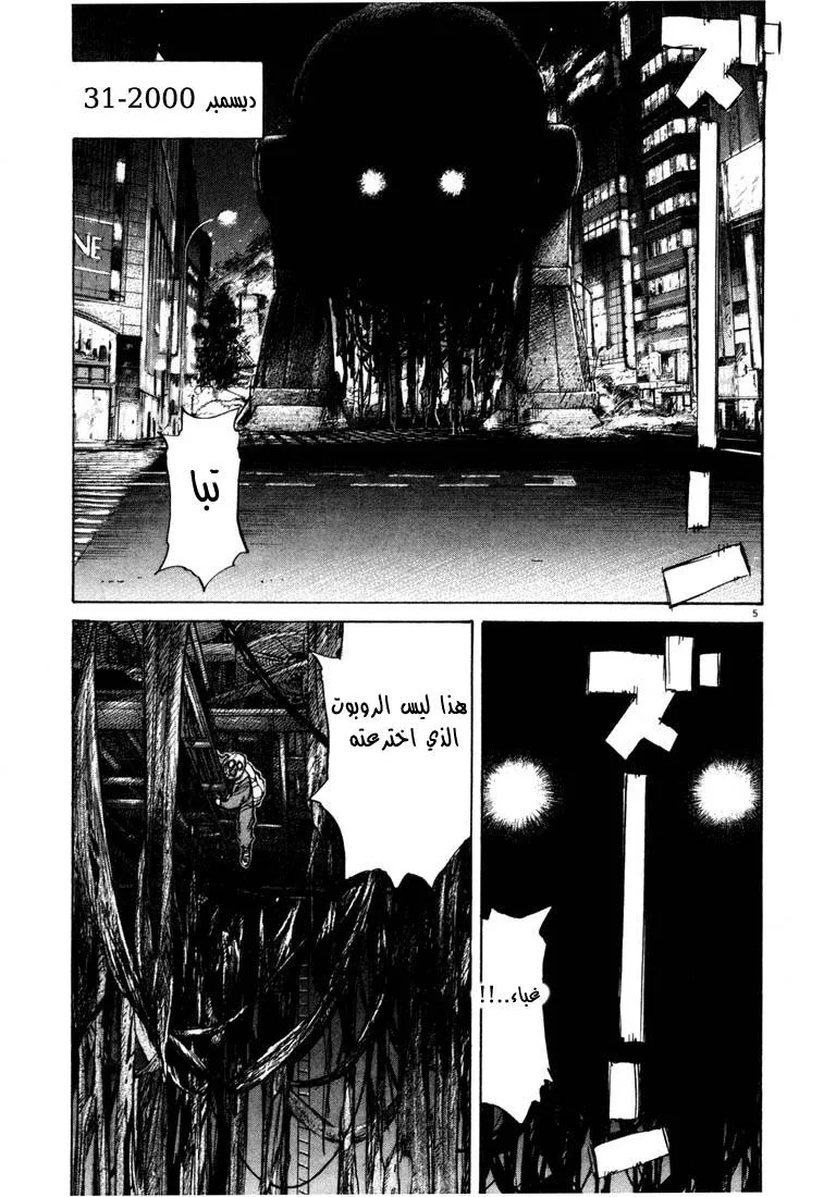 Read 20th century boys AR Manga Online