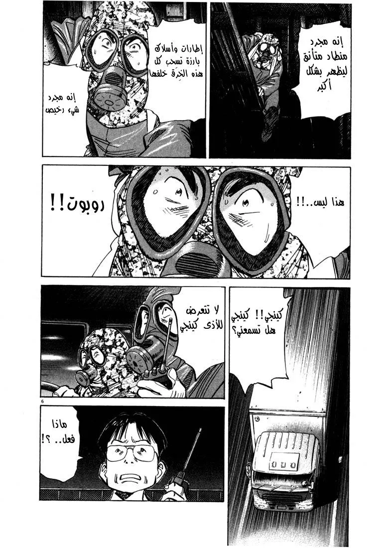 Read 20th century boys AR Manga Online