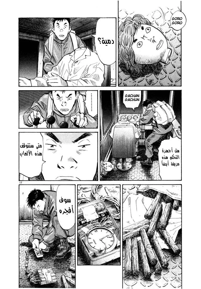 Read 20th century boys AR Manga Online