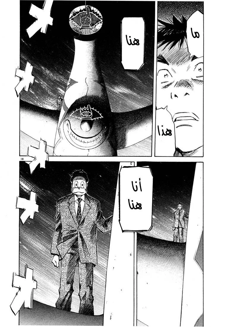 Read 20th century boys AR Manga Online