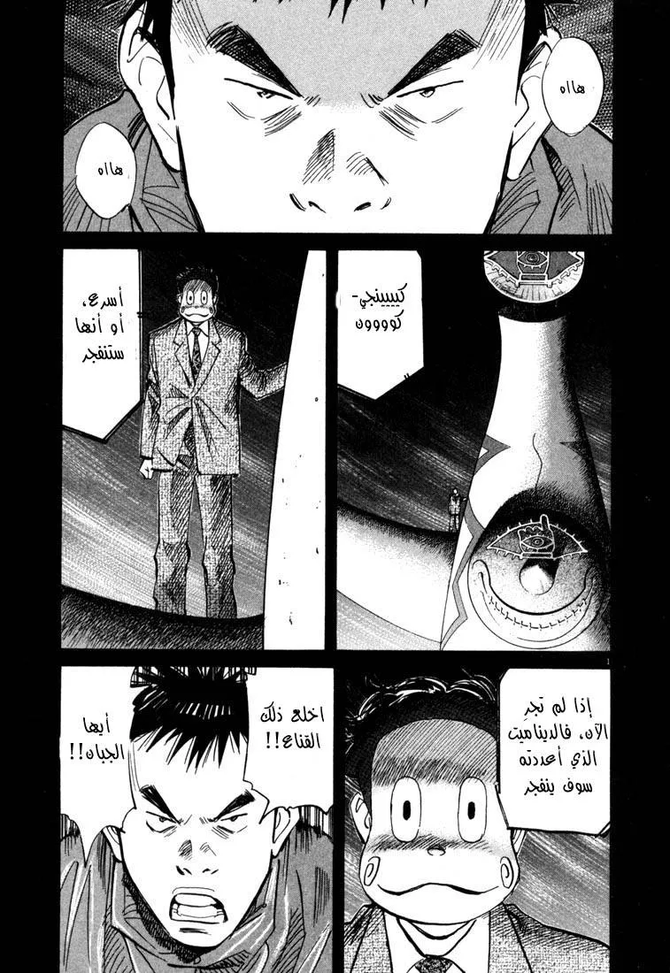 Read 20th century boys AR Manga Online