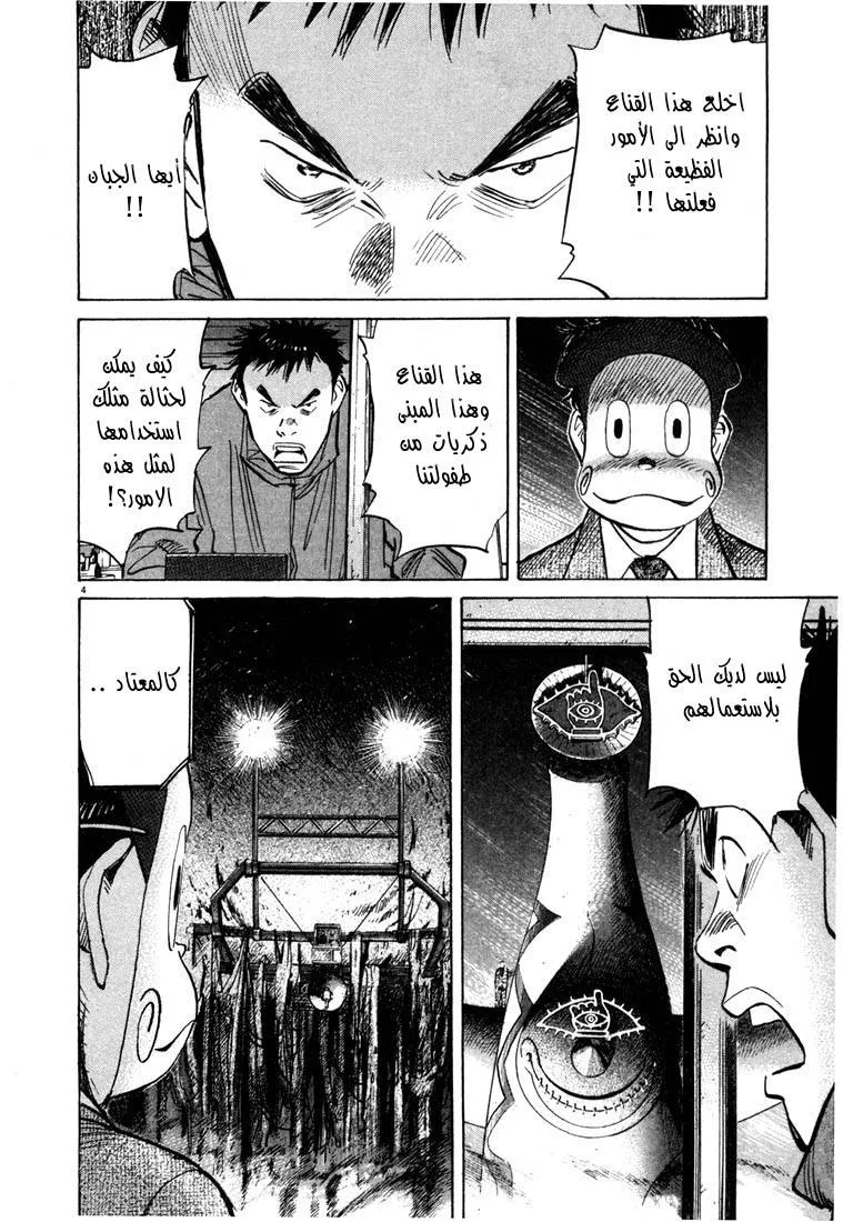 Read 20th century boys AR Manga Online