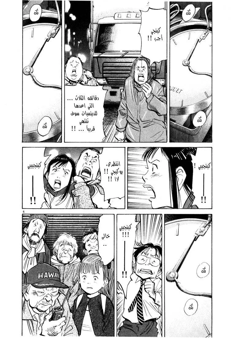 Read 20th century boys AR Manga Online