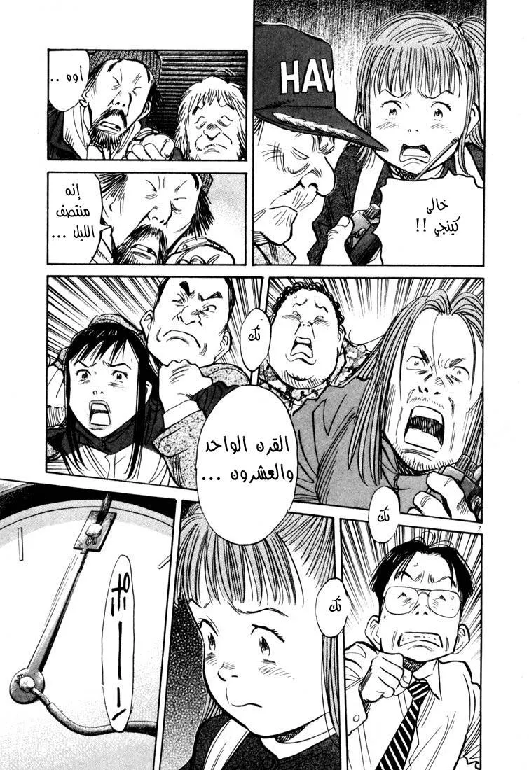 Read 20th century boys AR Manga Online