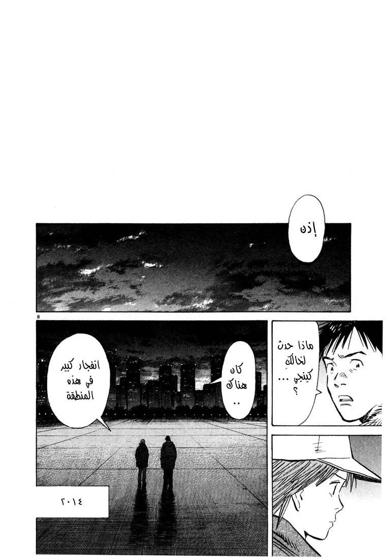 Read 20th century boys AR Manga Online