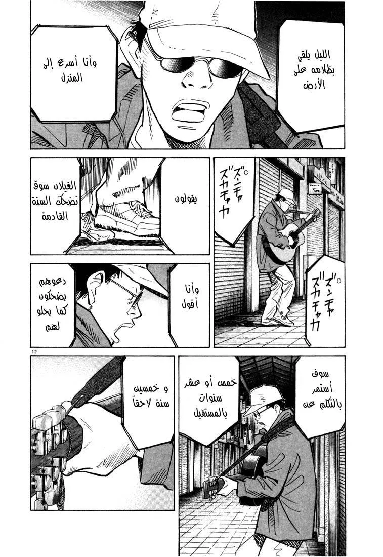 Read 20th century boys AR Manga Online