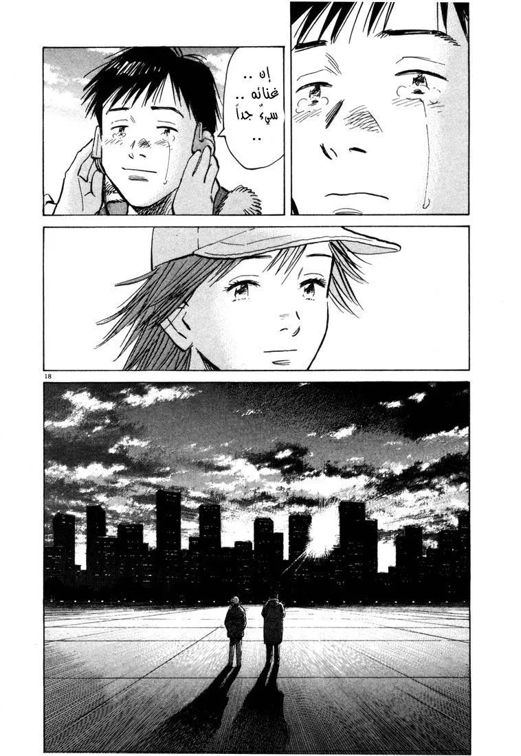 Read 20th century boys AR Manga Online
