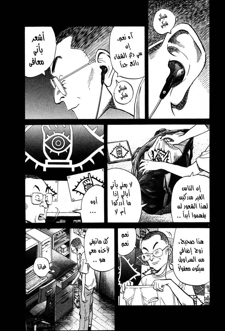 Read 20th century boys AR Manga Online