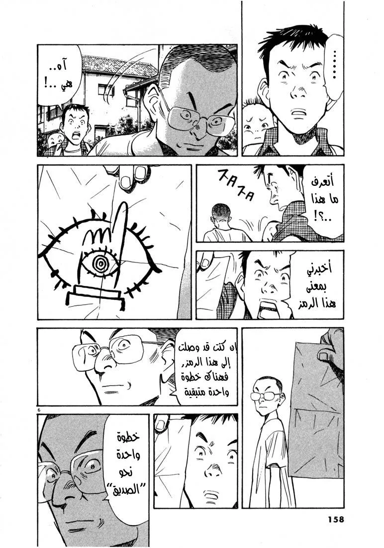 Read 20th century boys AR Manga Online