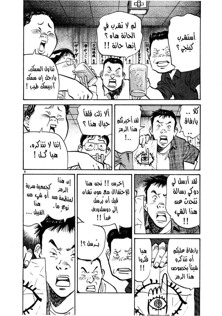 Read 20th century boys AR Manga Online