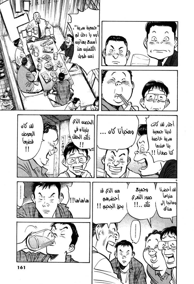 Read 20th century boys AR Manga Online