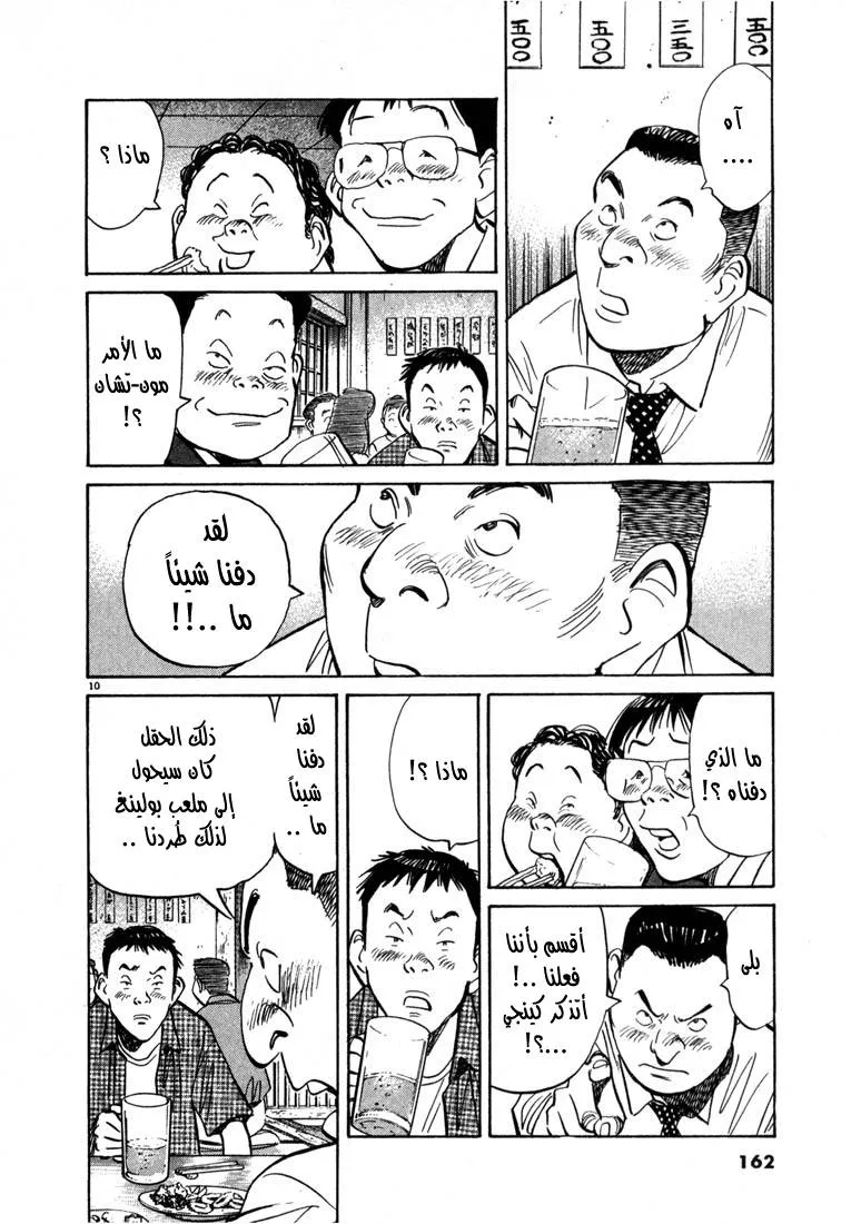 Read 20th century boys AR Manga Online