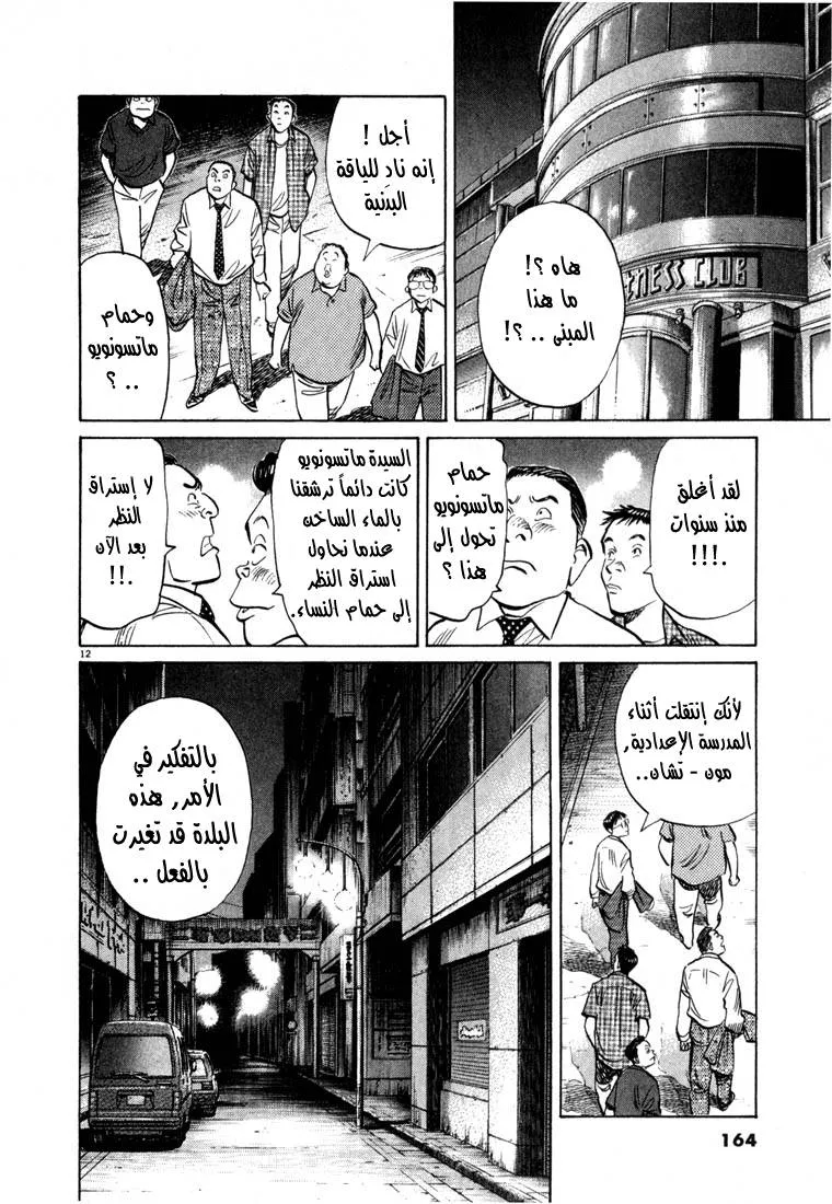 Read 20th century boys AR Manga Online
