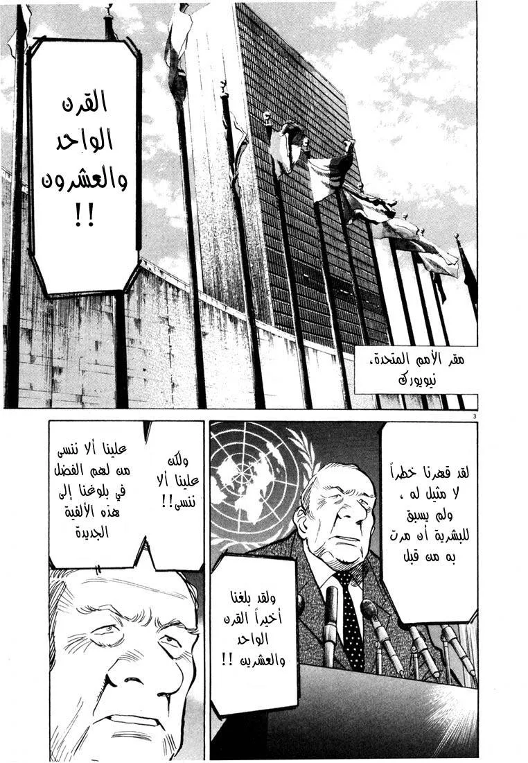 Read 20th century boys AR Manga Online