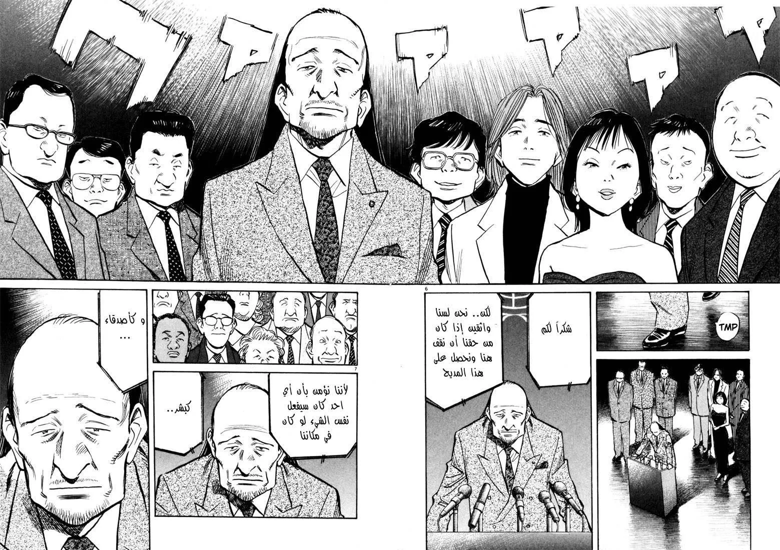 Read 20th century boys AR Manga Online