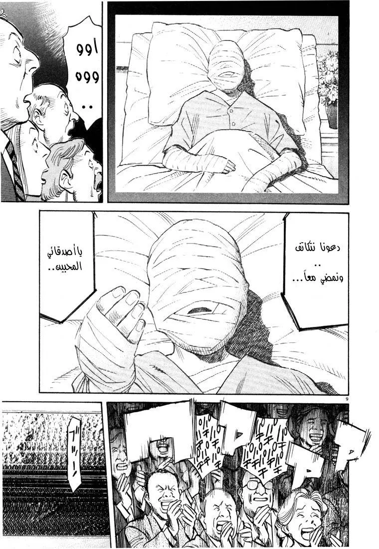 Read 20th century boys AR Manga Online